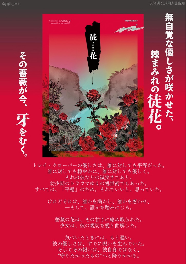 【現在完売中】2025年5月新刊「徒花」