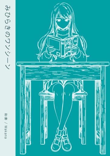 みひらきのワンシーン