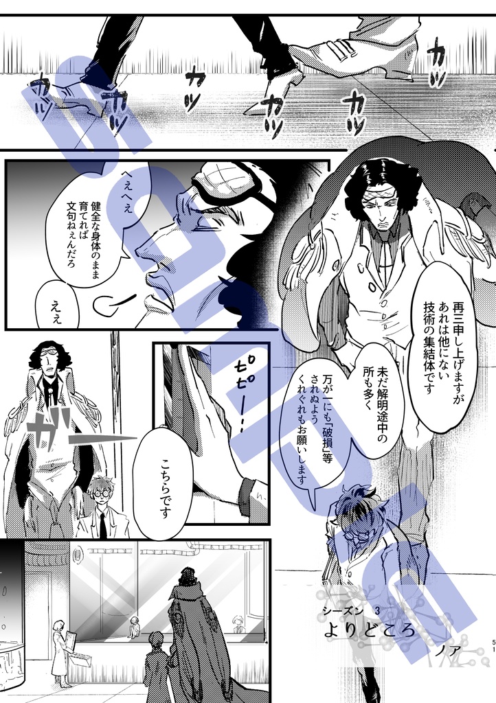偽者ワンダラー 1