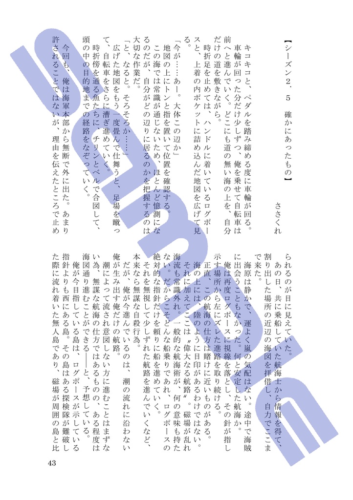 偽者ワンダラー 1