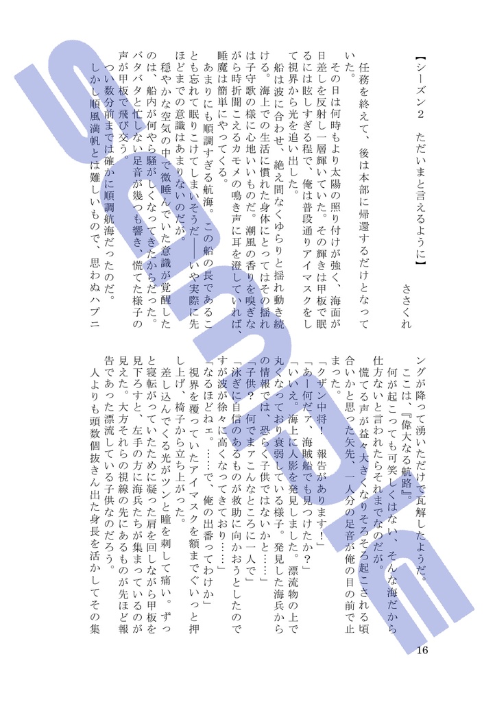 偽者ワンダラー 1