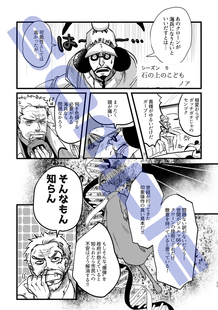 偽者ワンダラー 1