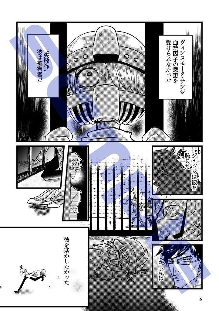 偽者ワンダラー 1