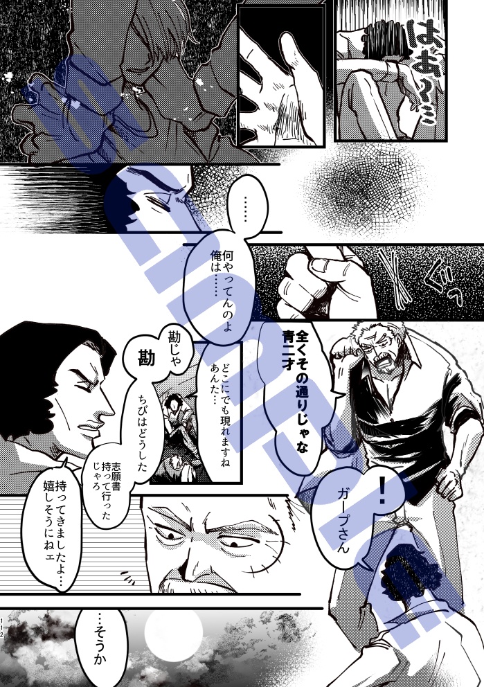 偽者ワンダラー 1