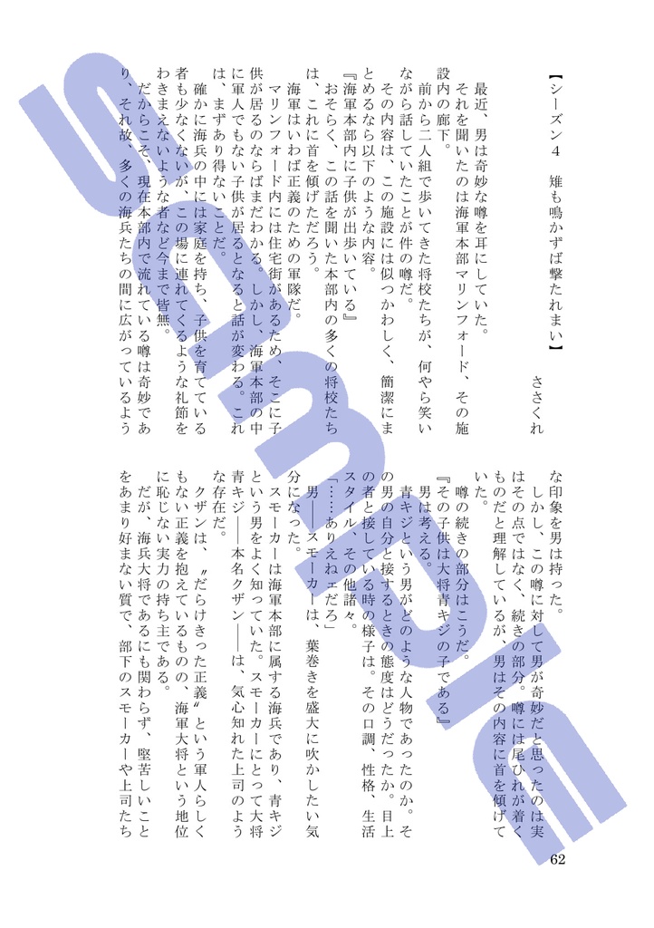 偽者ワンダラー 1