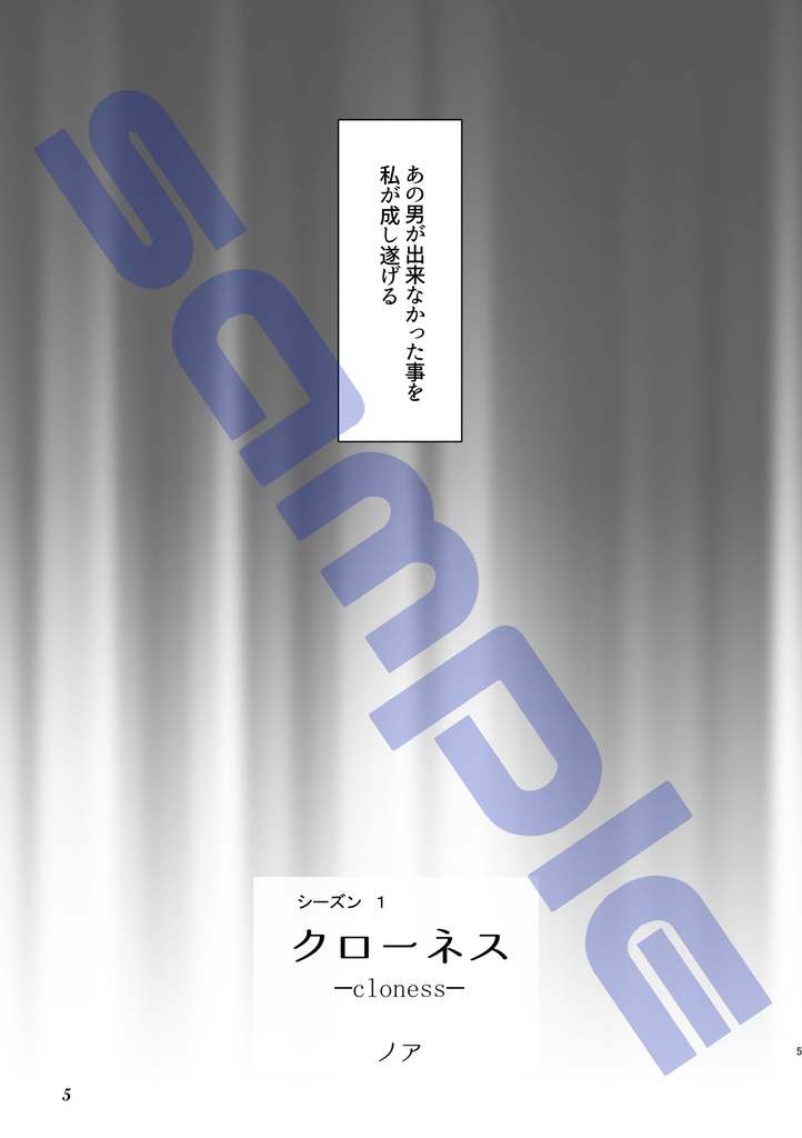 偽者ワンダラー 1