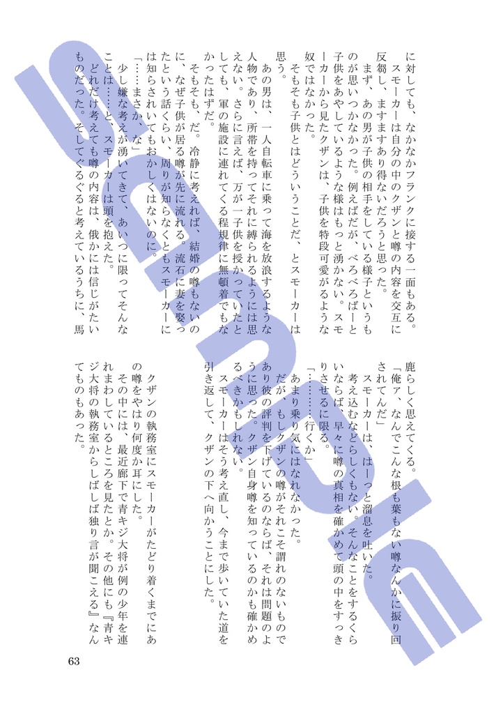 偽者ワンダラー 1