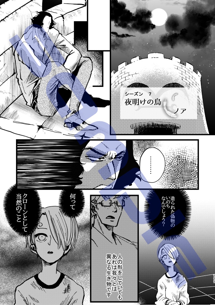 偽者ワンダラー 1