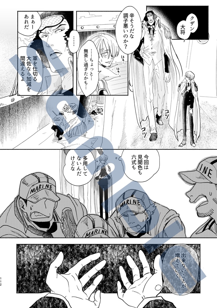 偽者ワンダラー3