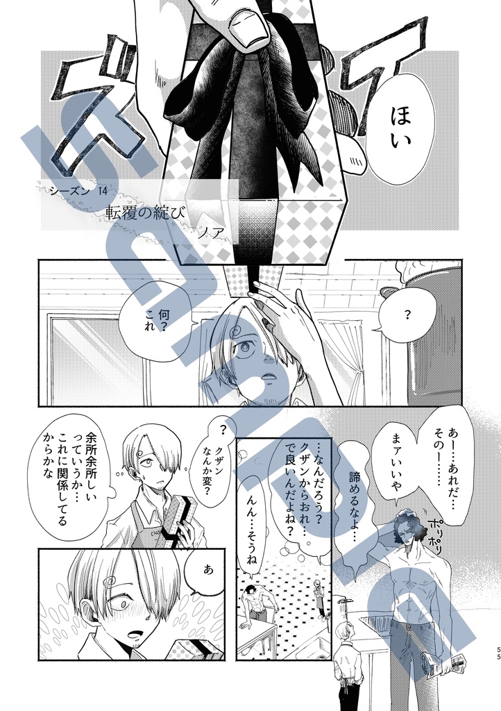 偽者ワンダラー3