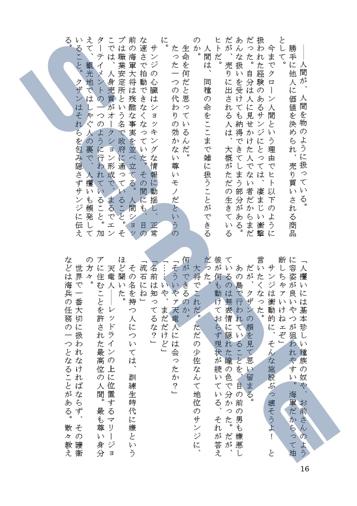 偽者ワンダラー3