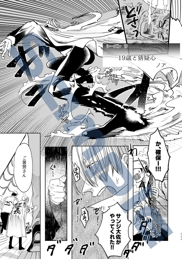 偽者ワンダラー3