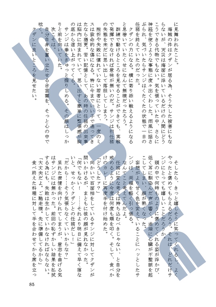 偽者ワンダラー3