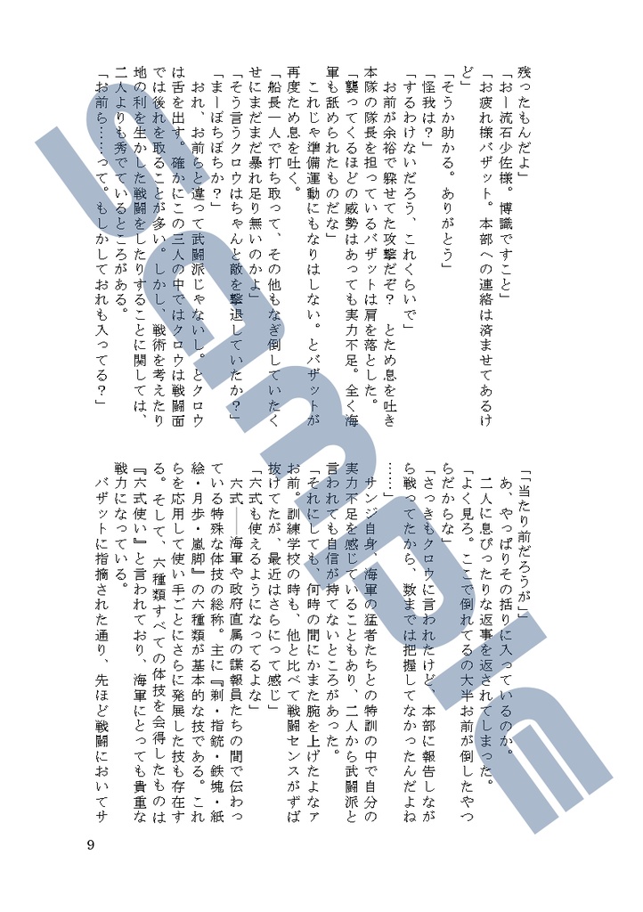 偽者ワンダラー3