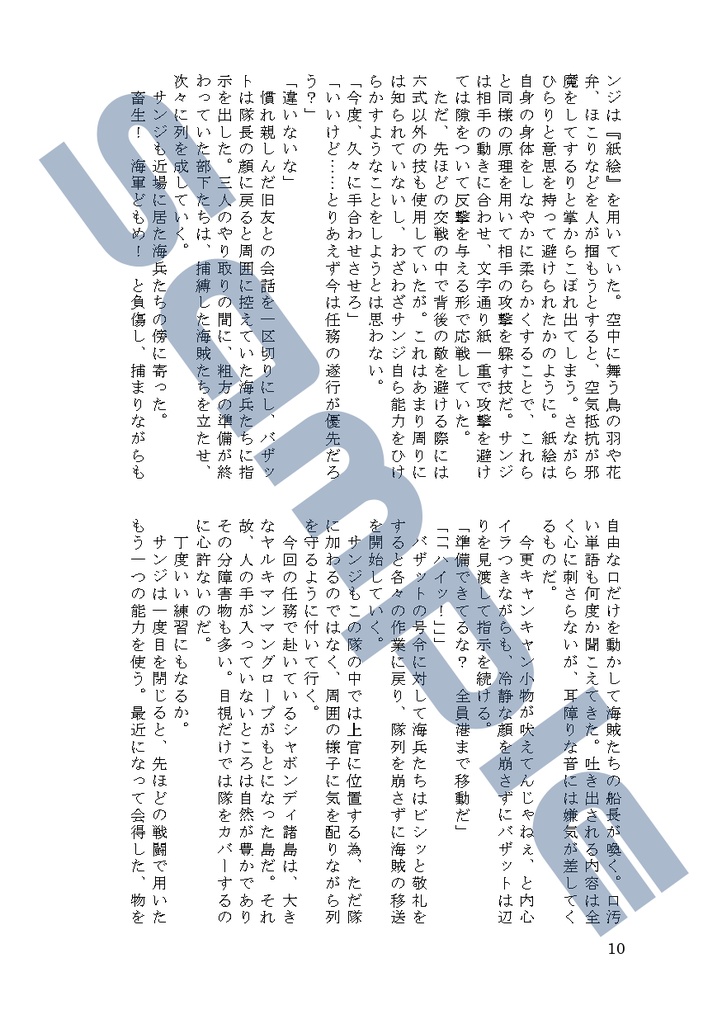 偽者ワンダラー3