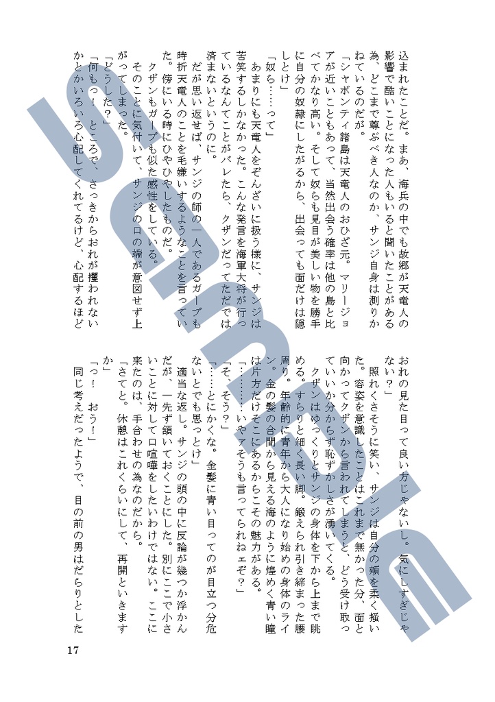 偽者ワンダラー3