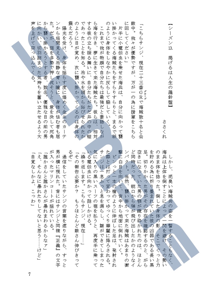 偽者ワンダラー3