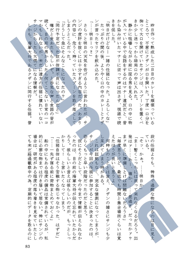 偽者ワンダラー3