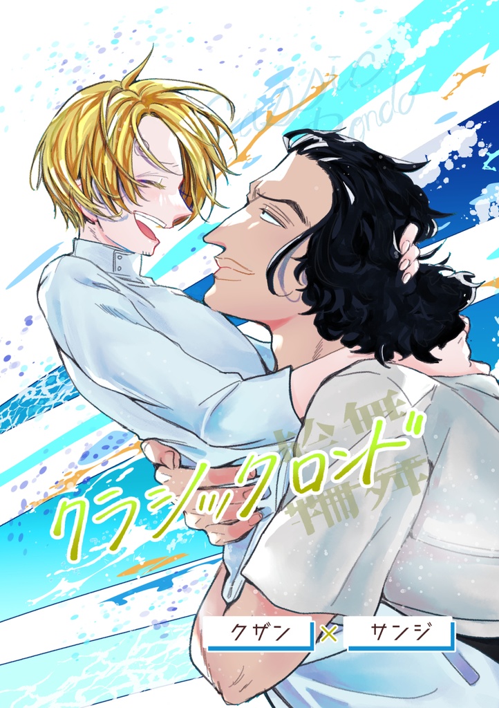 クラシックロンド