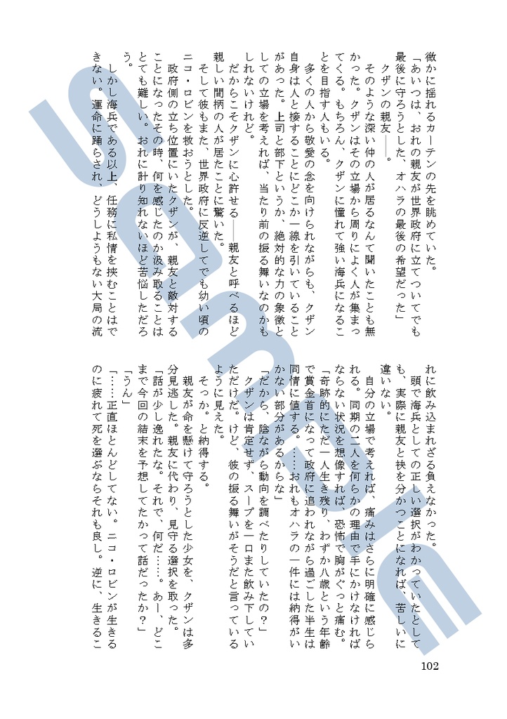 偽者ワンダラー4