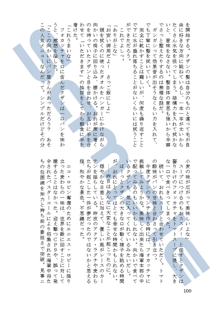 偽者ワンダラー4