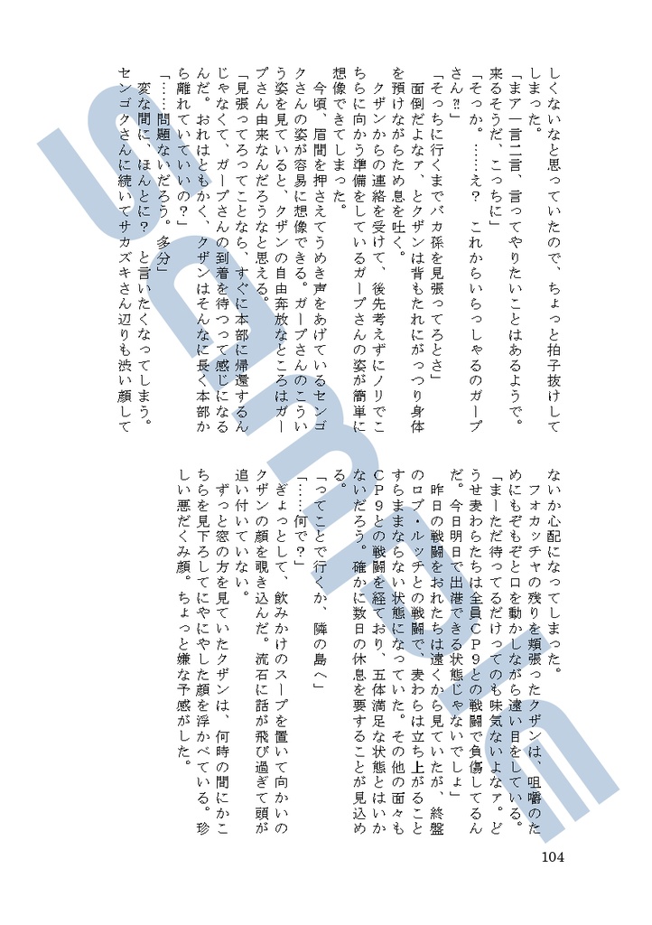 偽者ワンダラー4