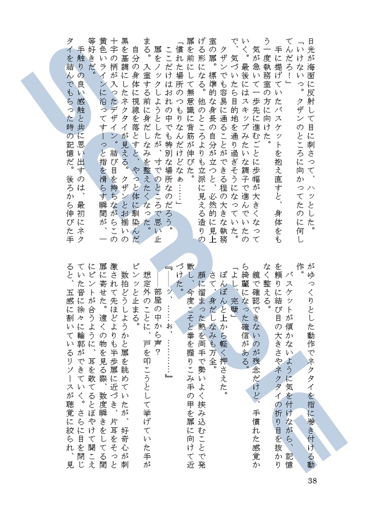 偽者ワンダラー4