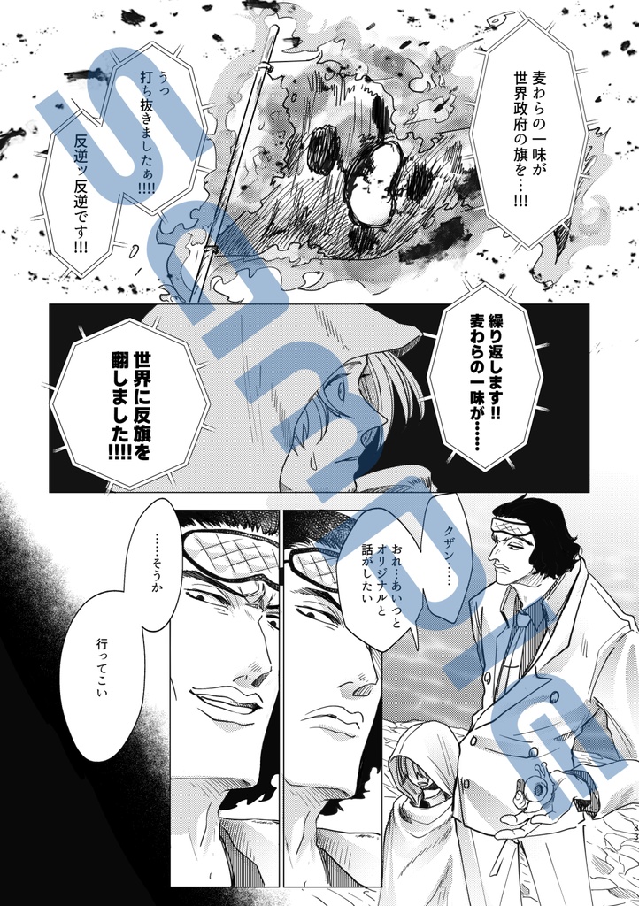 偽者ワンダラー4