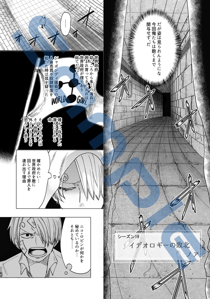 偽者ワンダラー4