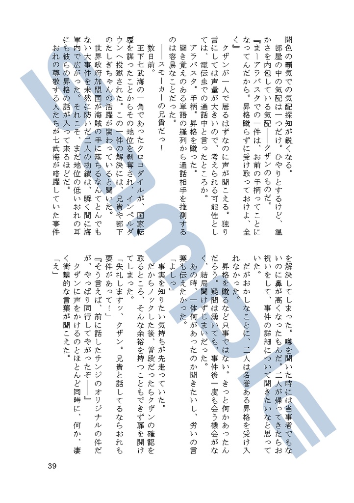 偽者ワンダラー4