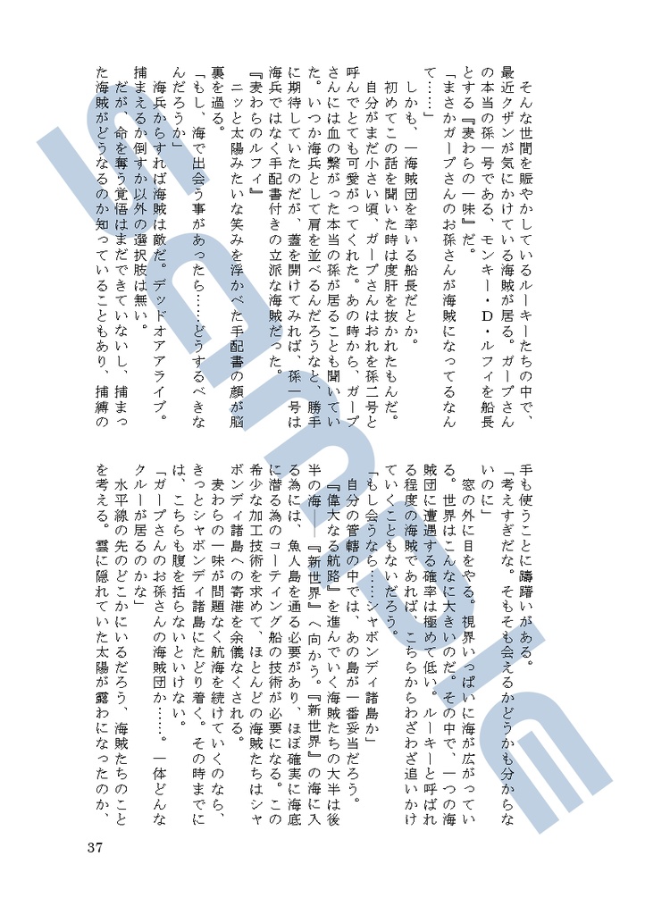 偽者ワンダラー4