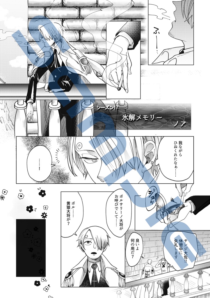 偽者ワンダラー4