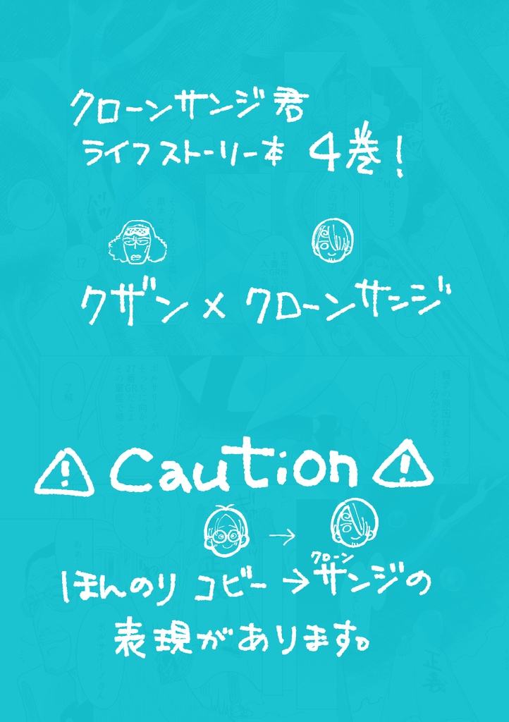 偽者ワンダラー4