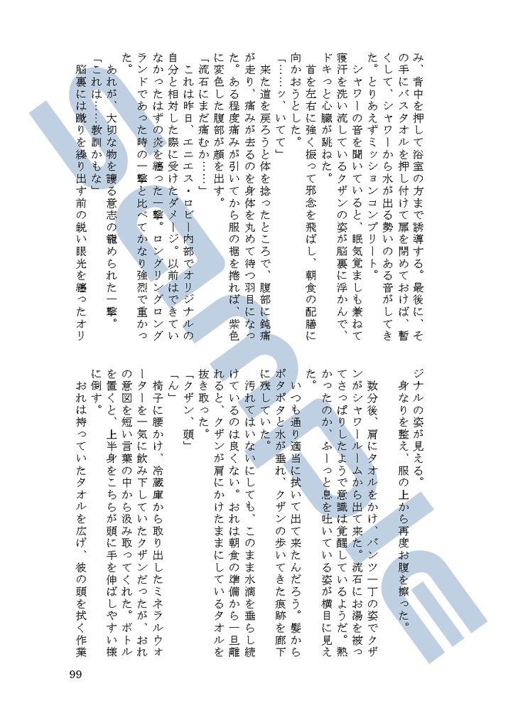 偽者ワンダラー4