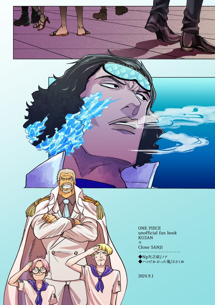 偽者ワンダラー4