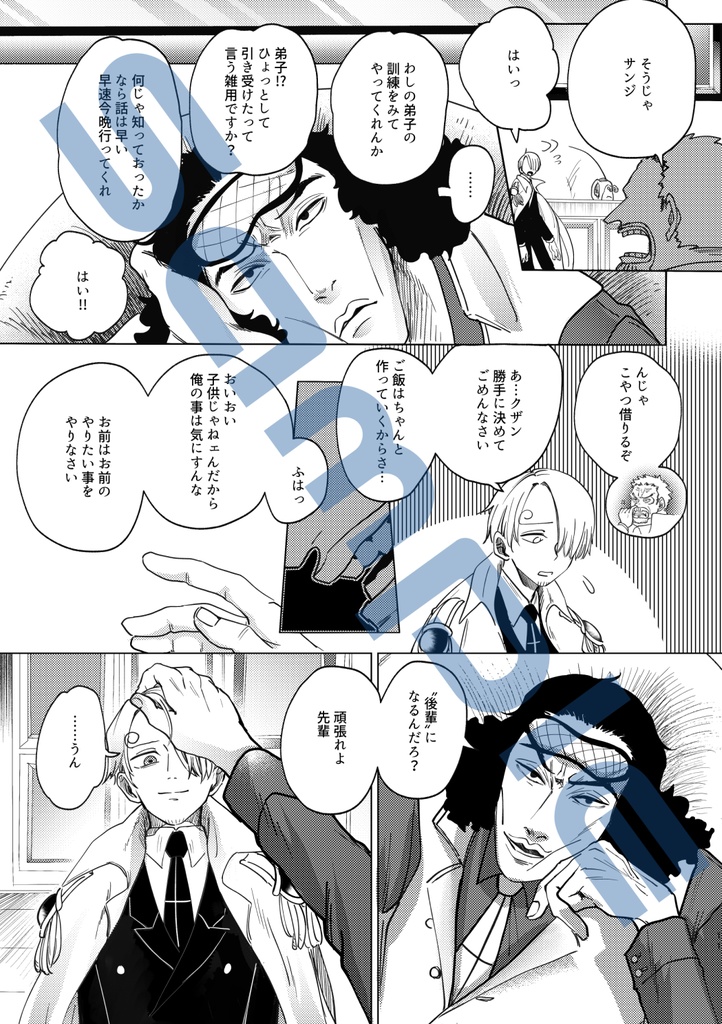 偽者ワンダラー4