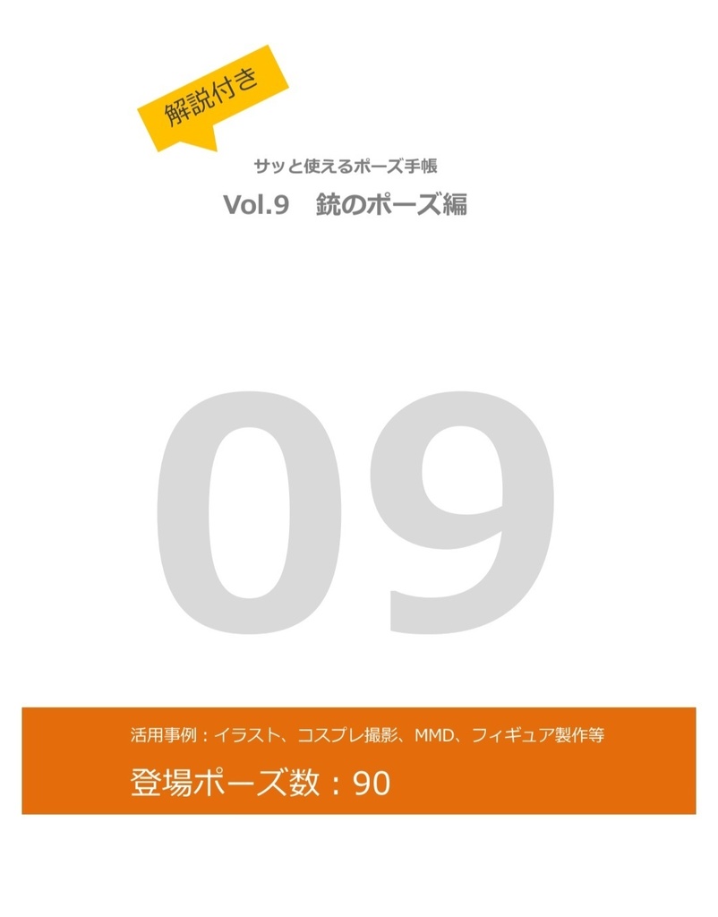 【DL版】解説付き！サッと使えるポーズ手帳〜vol.9 銃のポーズ編