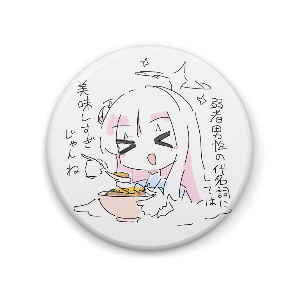 おいしいミカ