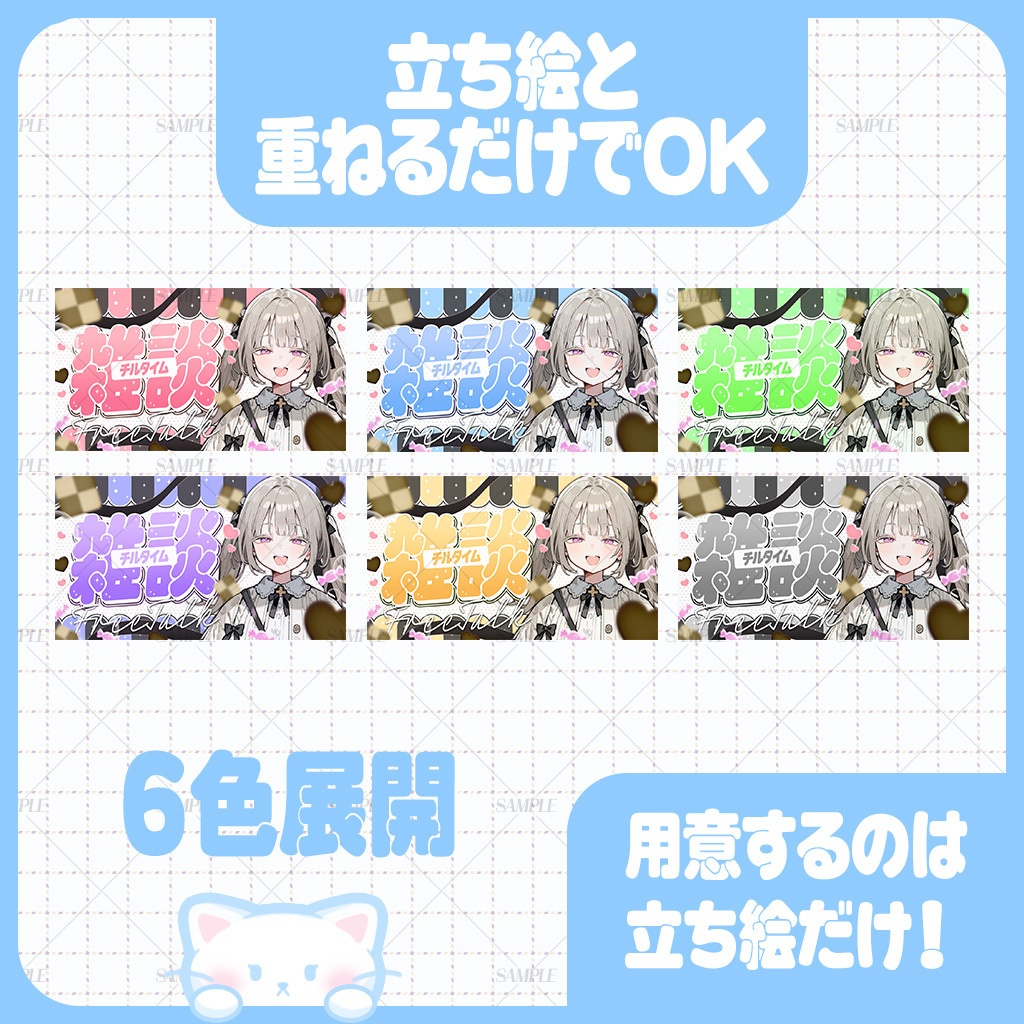 3分で完成!あまぁいお菓子の雑談配信サムネイル素材【YouTube】