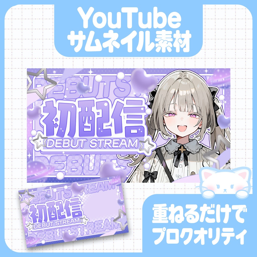 手軽におしゃれに！全９色：初配信サムネイル素材【YouTube】