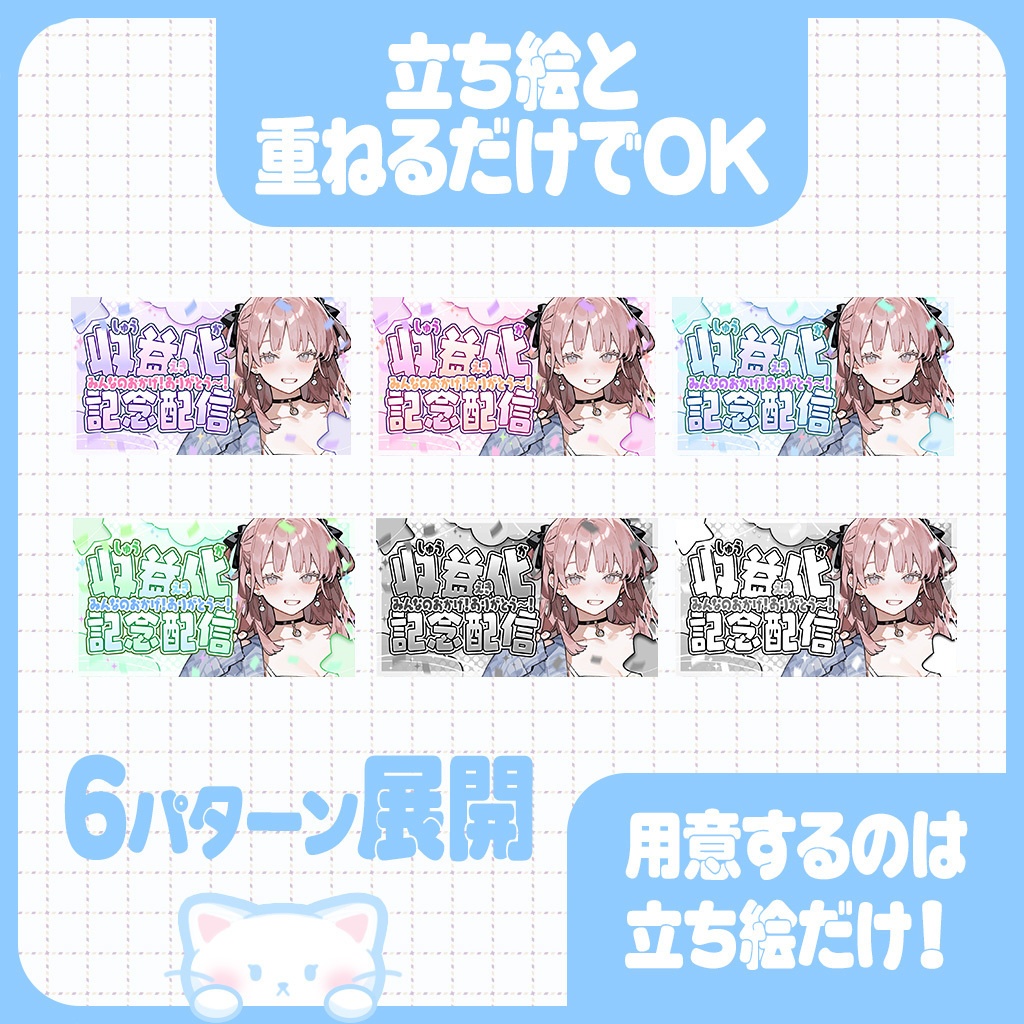 手軽におしゃれに!全6色:収益化記念サムネイル素材【YouTube】