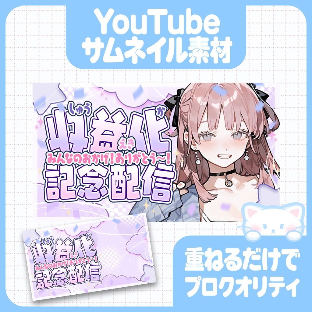 手軽におしゃれに！全６色：収益化記念サムネイル素材【YouTube】