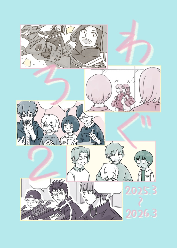 わろぐ2