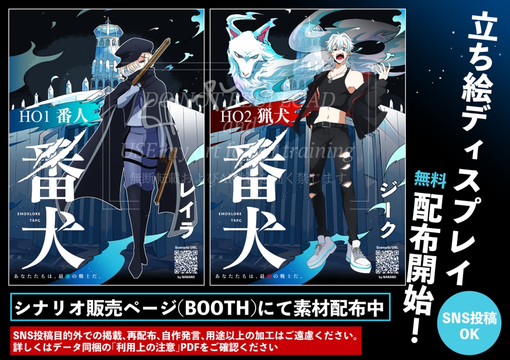 番犬/エモクロアTRPG【PDF版】