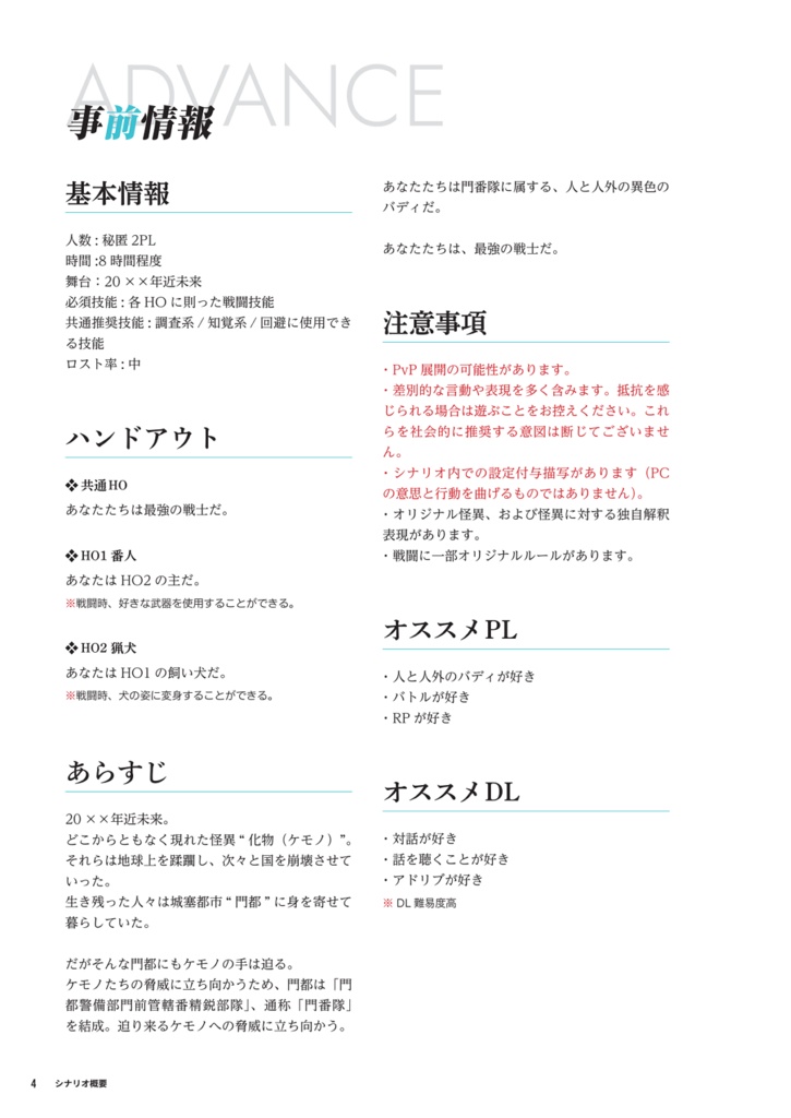 【書籍版】番犬/エモクロアTRPG