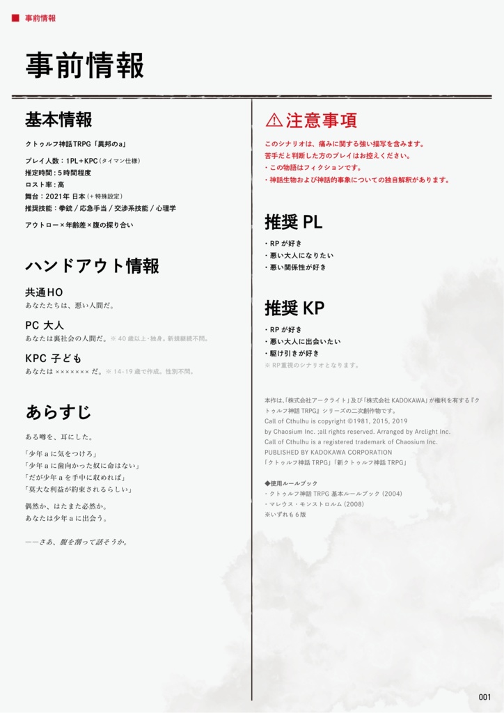 CoC「異邦のa」SPLL:E190686