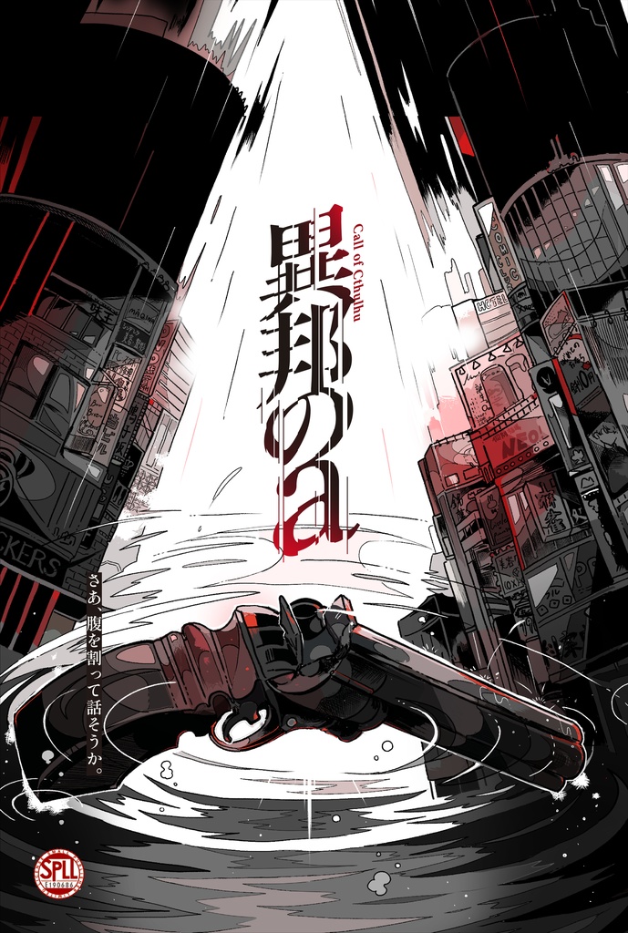 CoC「異邦のa」SPLL:E190686