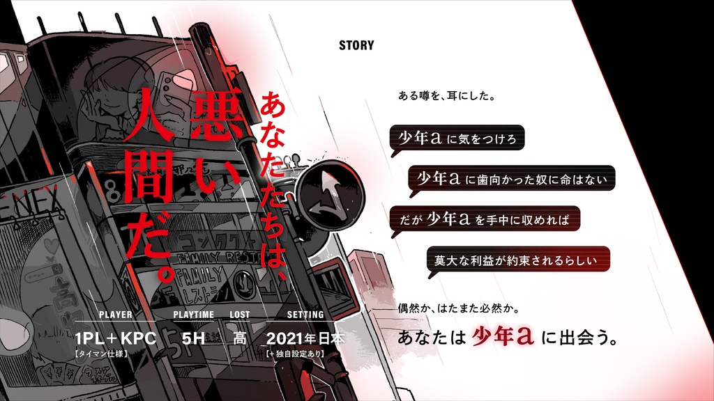 CoC「異邦のa」SPLL:E190686