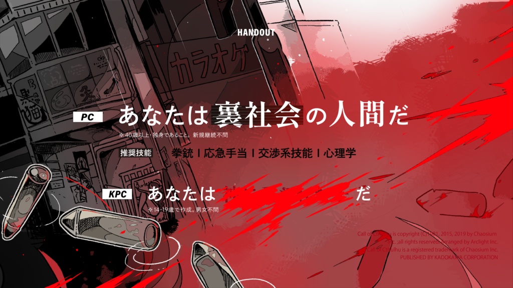 CoC「異邦のa」SPLL:E190686