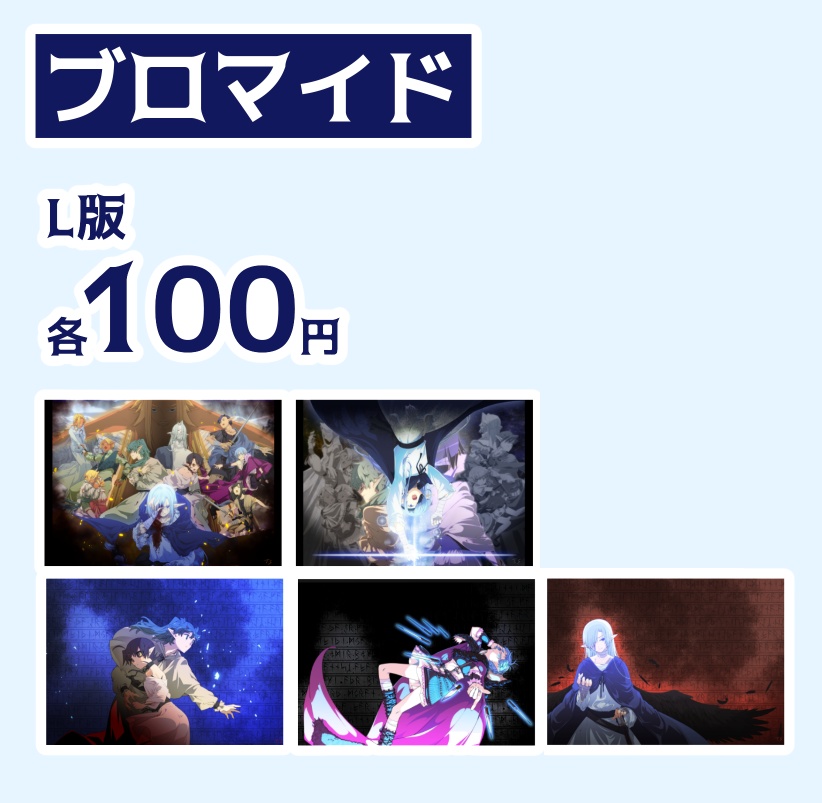 新釈北欧神話　イラストブロマイド